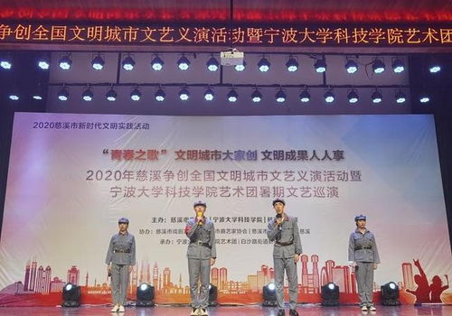 二十年文藝下鄉(xiāng)路，十萬人文化盛宴情——寧大科院堅持組織文化藝術(shù)交流活動紀(jì)實