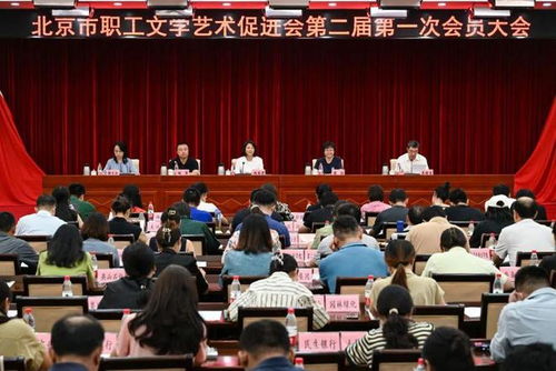 凝心聚力譜新篇 文化繁榮潤京城——北京市職工文學藝術促進會第二屆第一次會員大會成功召開