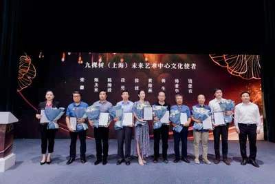 九棵樹迎來文化新光 30位“文化使者”受聘，首批項目入駐點亮藝術交流