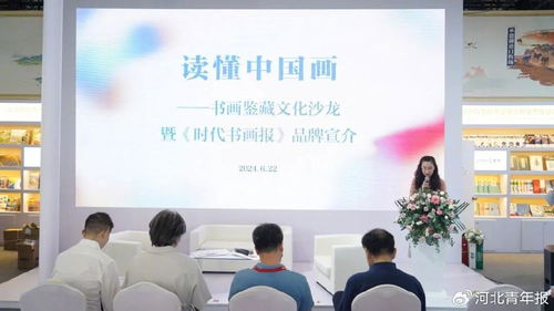 書香燕趙，文化盛筵——圖博會河北展區第四日文化藝術交流活動精彩紛呈