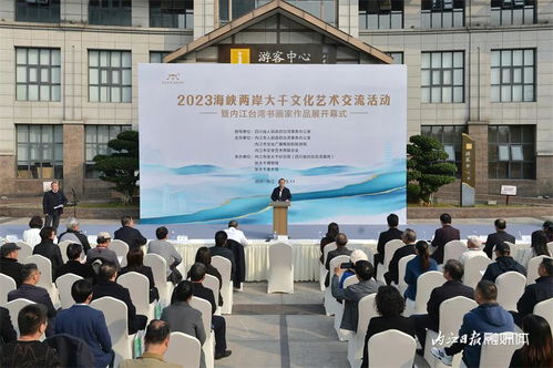 交流互鑒 合作共贏——2023海峽兩岸大千文化藝術交流活動暨內江臺灣書畫家作品展掠影
