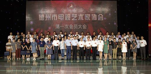 德州電視藝術家有了自己的“家”——記市電視藝術家協會成立與文化建設