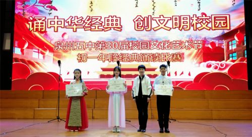 傳承先鋒精神 踐行時代文明——泉州五中2020年第30屆校園文化藝術節活動綜述